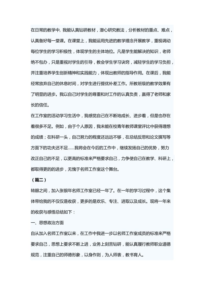 名师工作室成员年底工作总结.docx_第2页