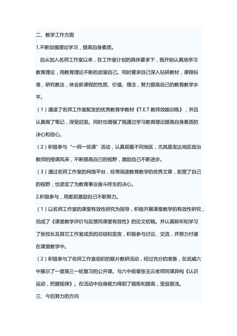 名师工作室成员年底工作总结.docx_第3页