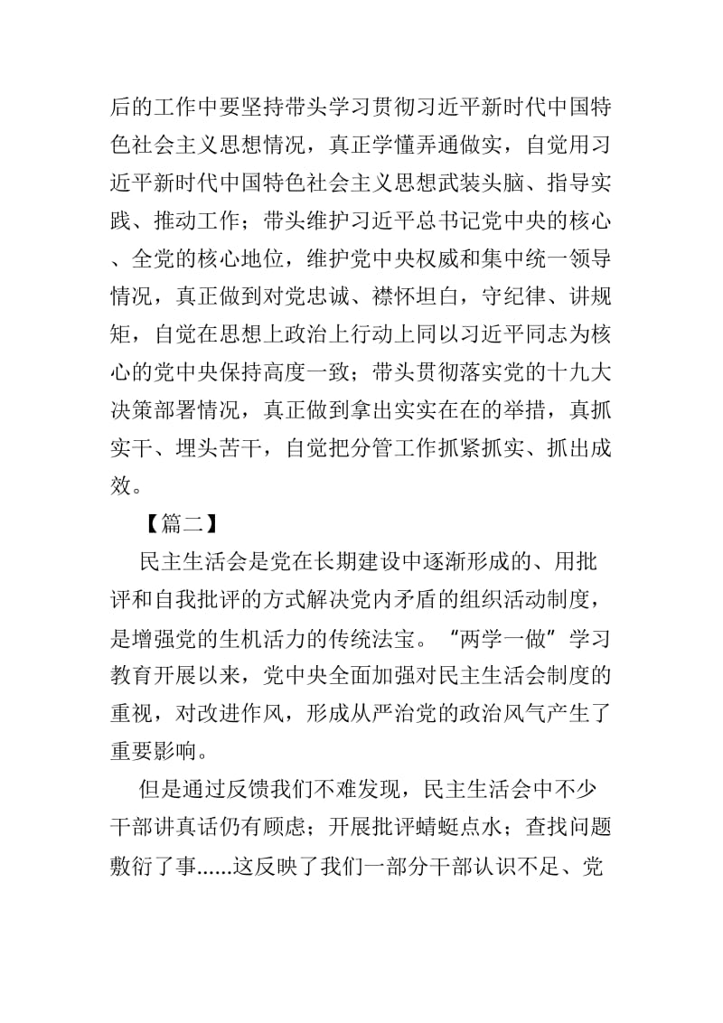 中共中央政治局民主生活会精神学习心得5篇.doc_第2页