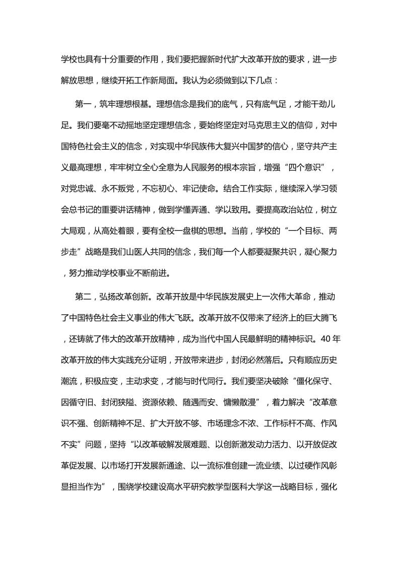 改革创新 奋发有为大讨论心得体会六篇.docx_第2页