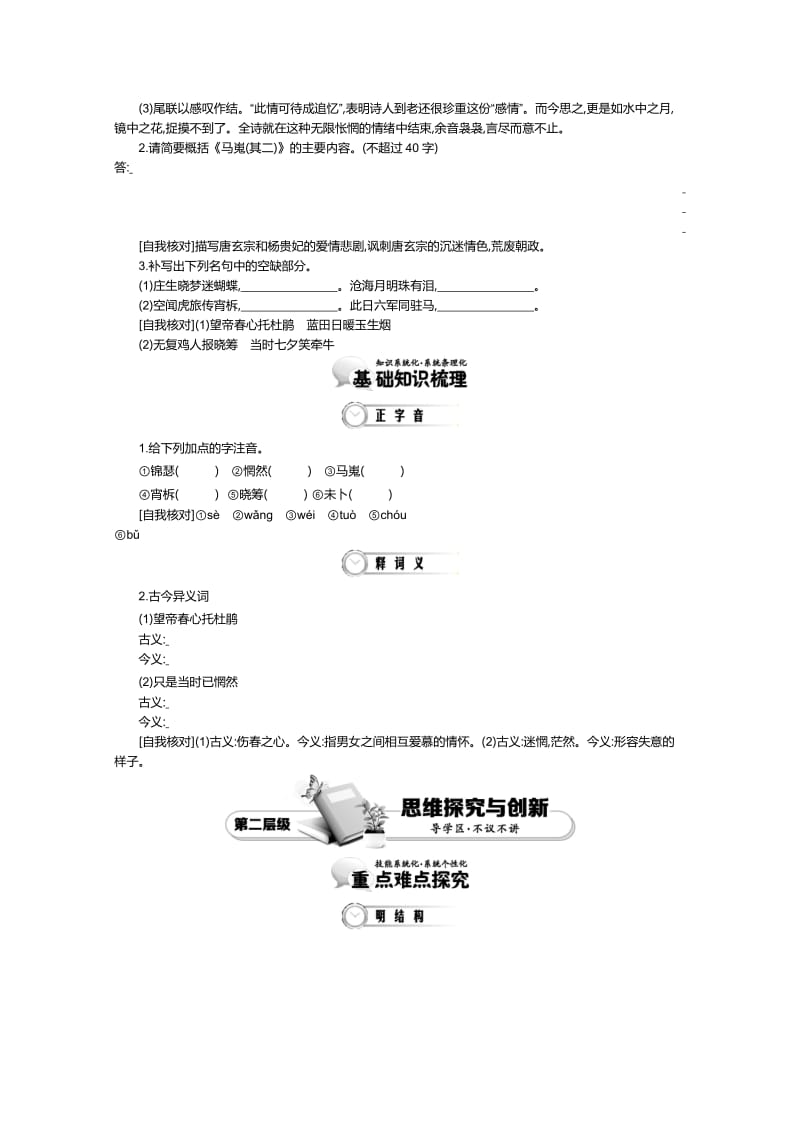 [最新]高中语文人教版必修3教师用书：第2单元 第8课 李商隐诗两首 1.doc_第3页