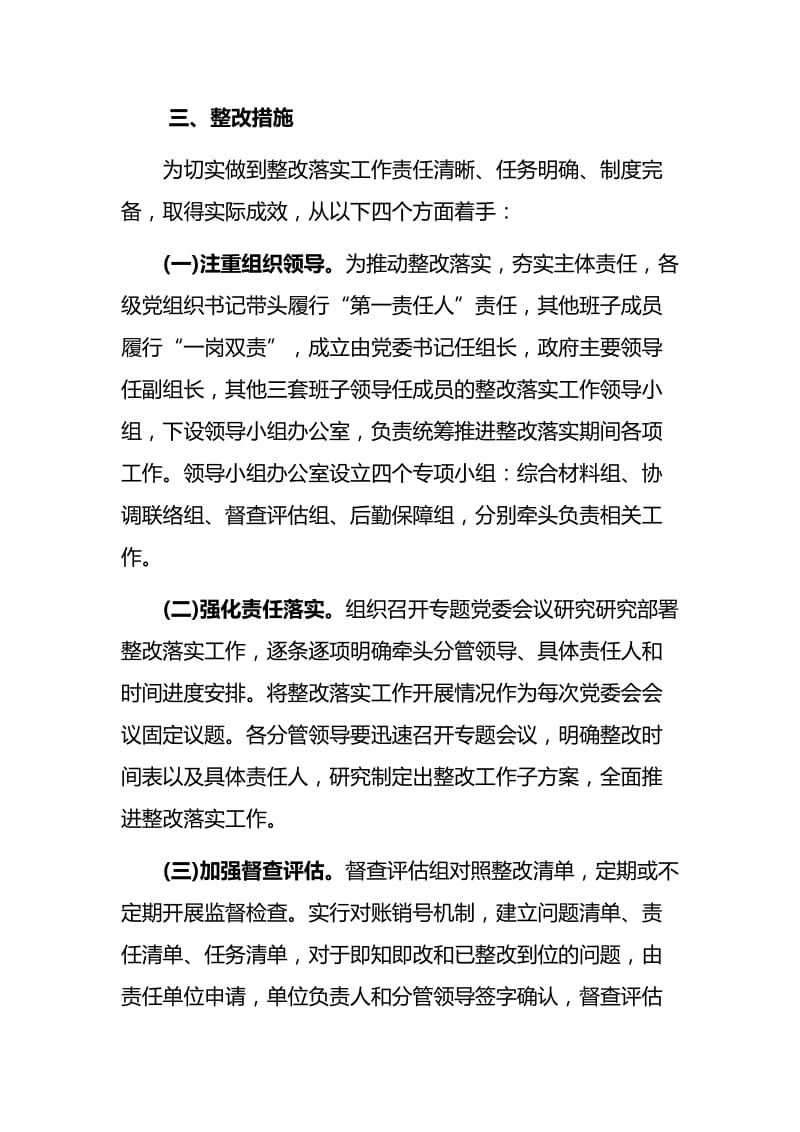 “不忘初心、牢记使命”主题教育 整改落实工作方案与在“不忘初心、牢记使命”主题教育整改落实动员会议上的讲话.docx_第3页