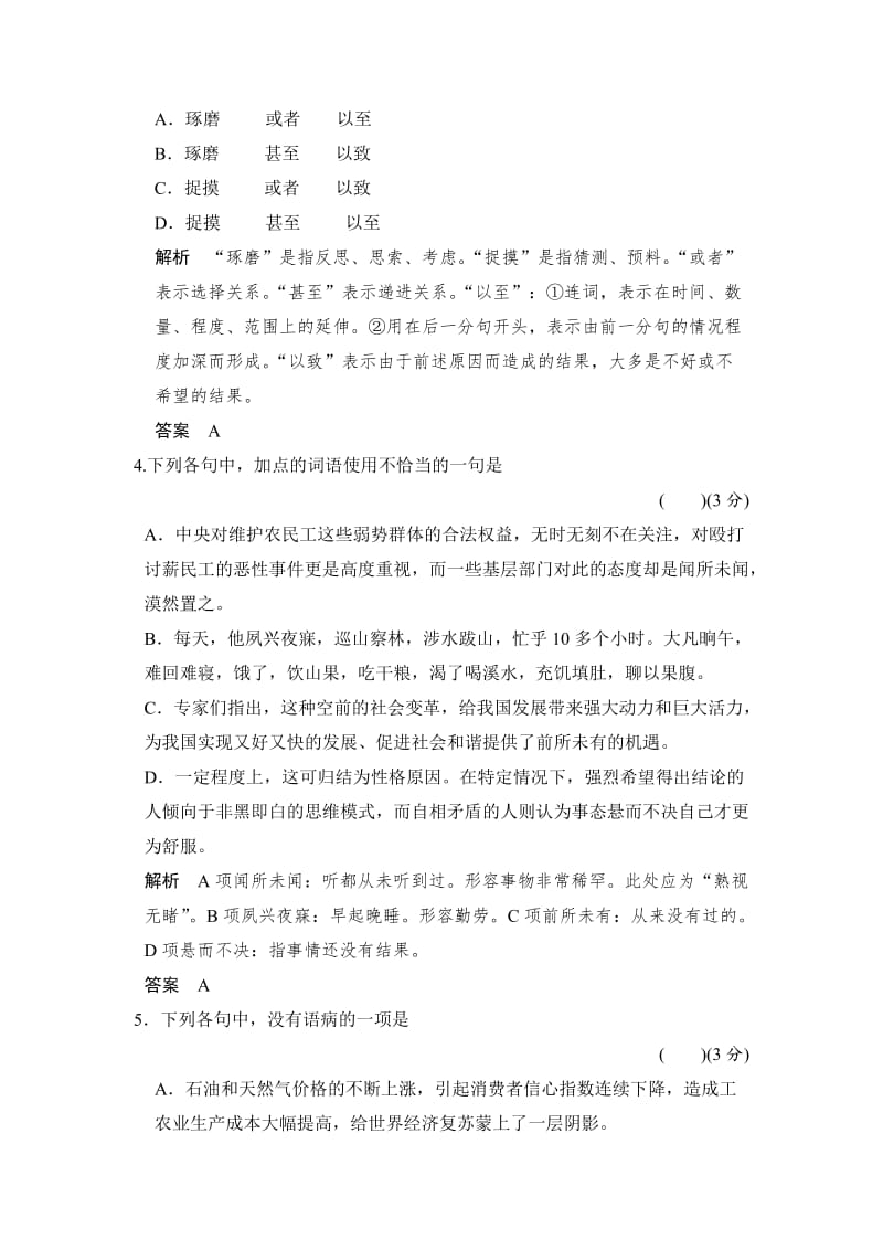 最新版语文版高中语文必修三《人们如何做出决策》每课一练及答案.doc_第2页