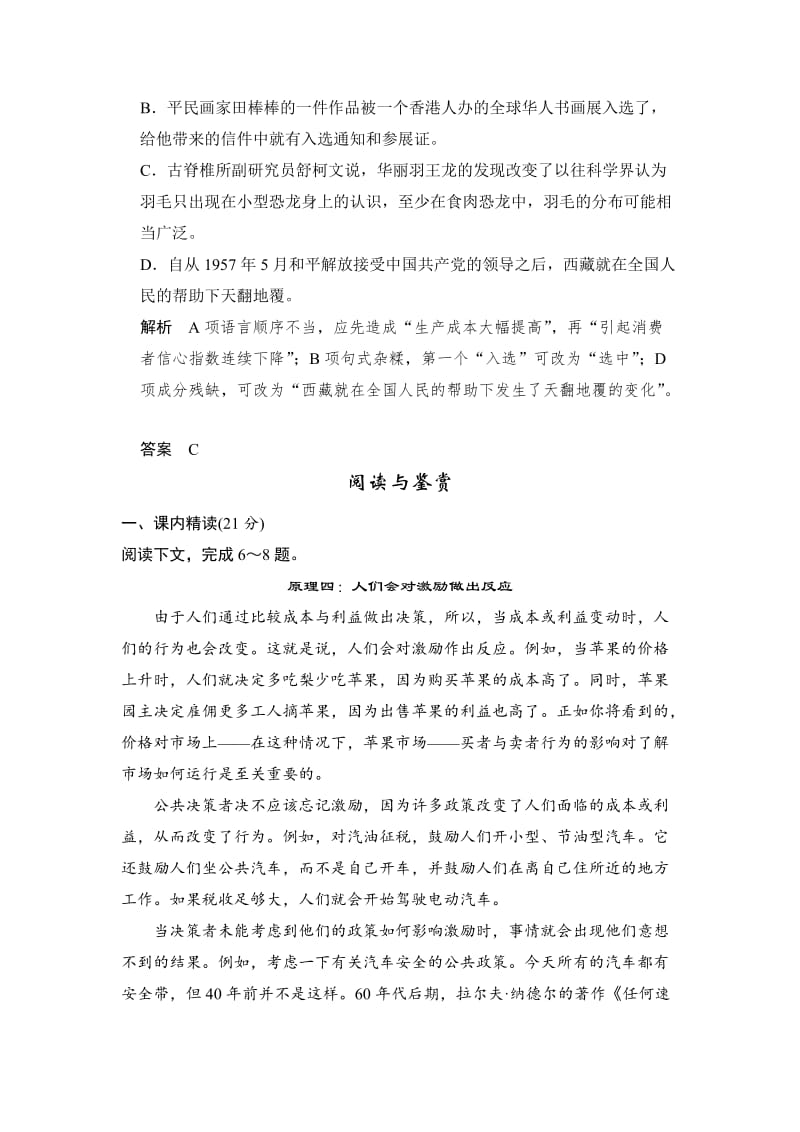 最新版语文版高中语文必修三《人们如何做出决策》每课一练及答案.doc_第3页