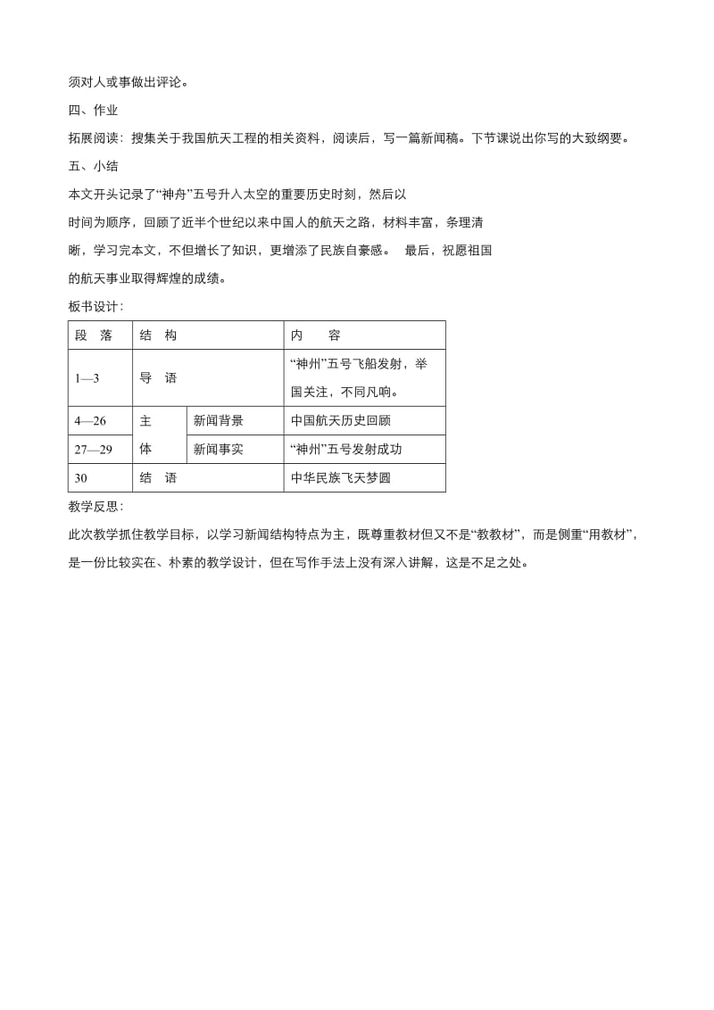 [最新]高中语文人教版必修1教案： 第四单元第12课飞向太空的航程 教案系列四 .doc_第3页