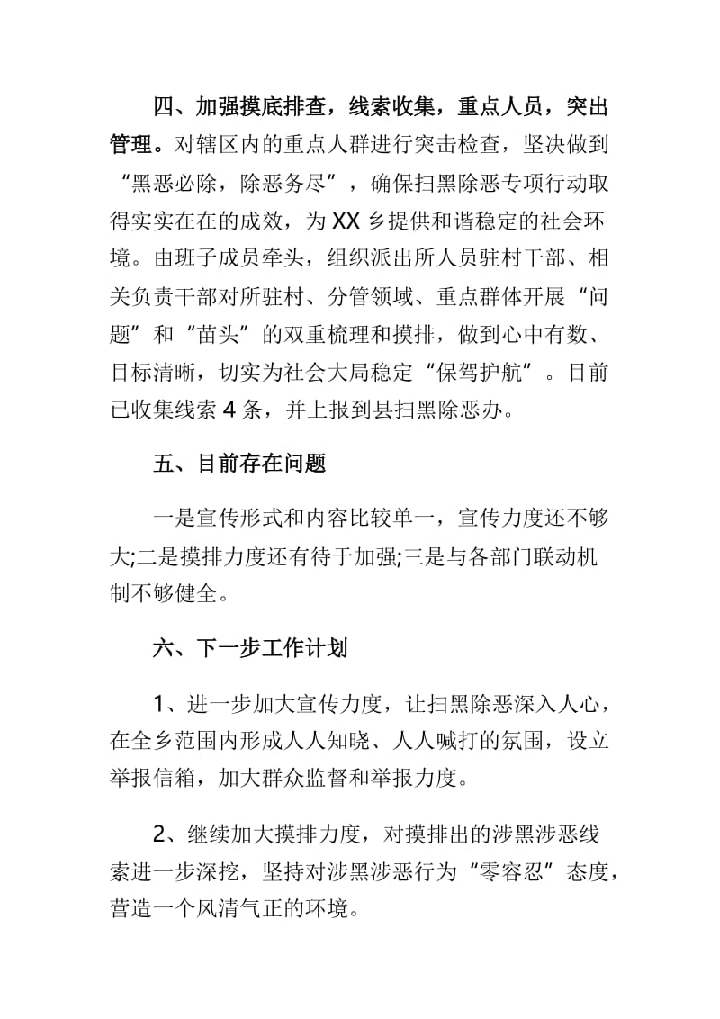 农村与社区扫黑除恶工作总结两篇.doc_第3页