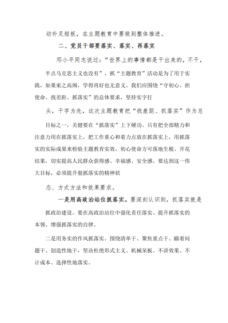 两篇“改作风、勇担当，带头真抓实干”集中学习交流研讨发言材料.doc_第3页