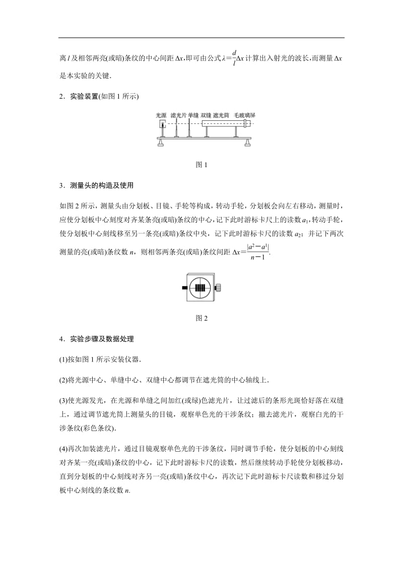 2019-2020学年人教版物理选修3-4（浙江新高考专用版）讲义：第十三章 光 4　实验：用双缝干涉测量光的波长（同时练习使用游标型测量头） Word版含答案.pdf_第2页