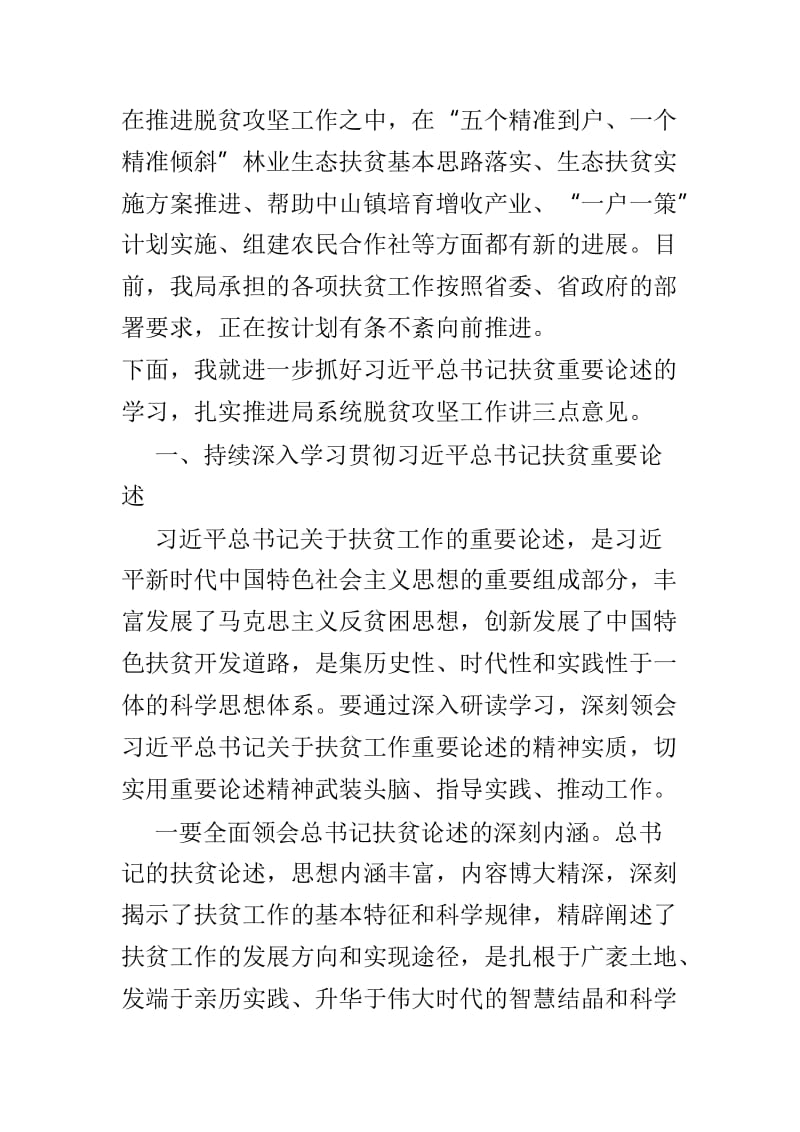 学习《习近平扶贫论述摘编》研讨交流会讲话稿与党委书记抓基层党建述职评议大会讲话稿两篇.doc_第3页