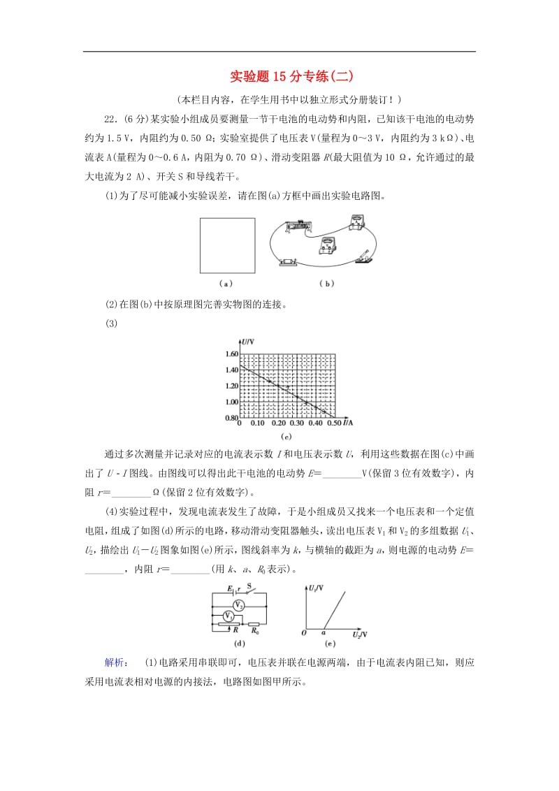 2019高考物理三轮冲刺实验题15分专练2含解析.pdf_第1页