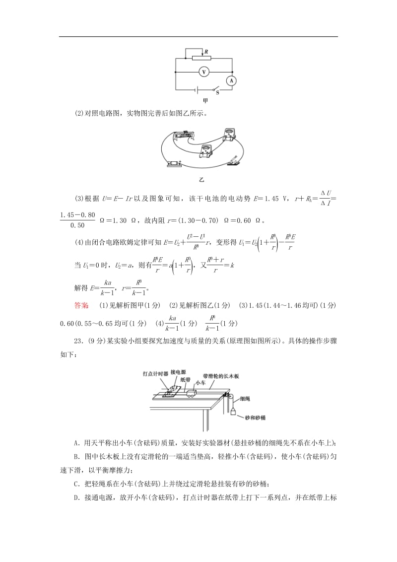 2019高考物理三轮冲刺实验题15分专练2含解析.pdf_第2页