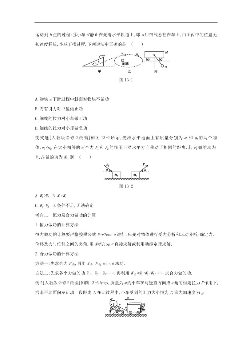 全品复习方案2020届高考物理一轮复习第5单元机械能听课正文含解析.pdf_第3页