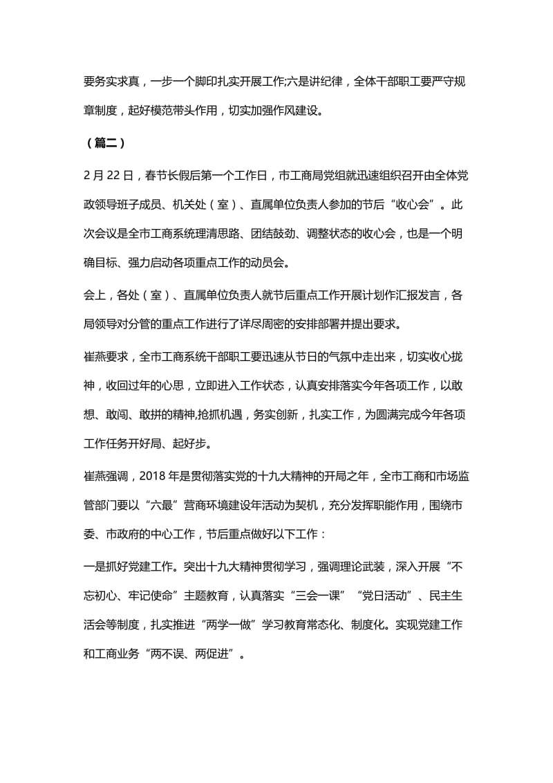 节后收心会信息稿15篇与春节节后收心会通讯稿八篇.docx_第2页