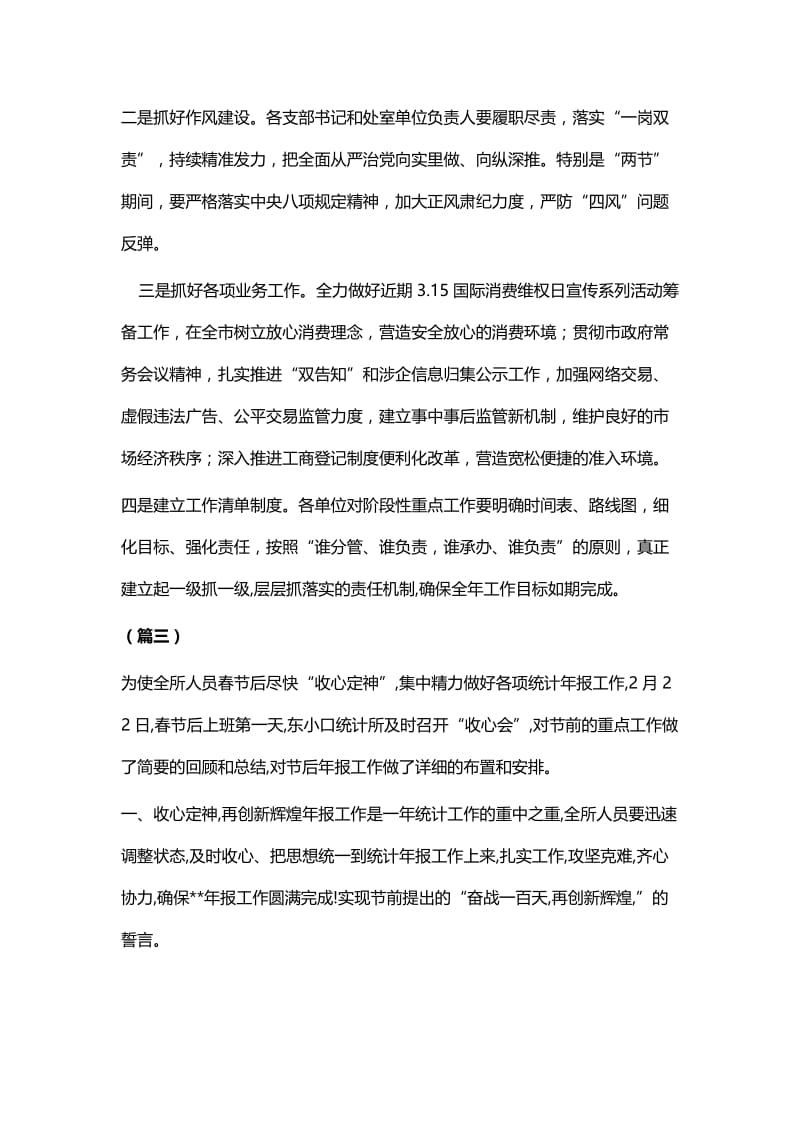 节后收心会信息稿15篇与春节节后收心会通讯稿八篇.docx_第3页