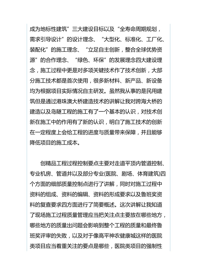 工程质量经验交流会学习心得与基层支部书记经验交流材料.docx_第2页