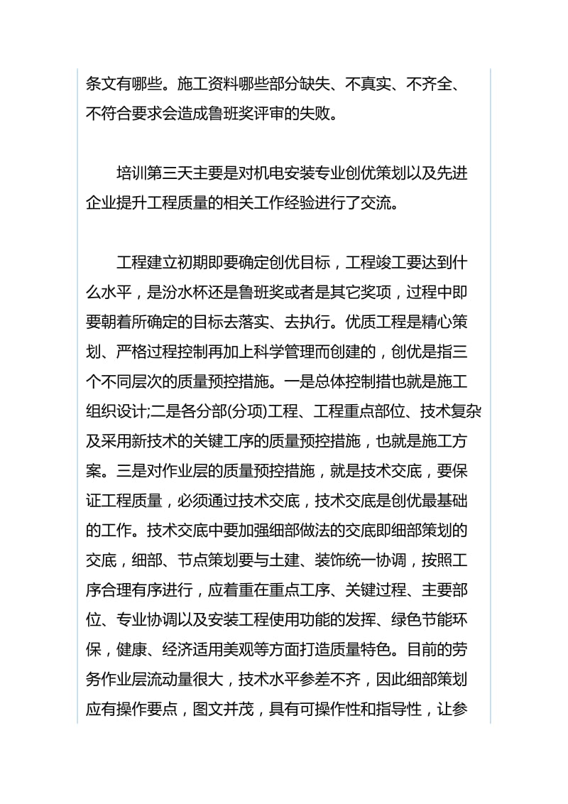 工程质量经验交流会学习心得与基层支部书记经验交流材料.docx_第3页