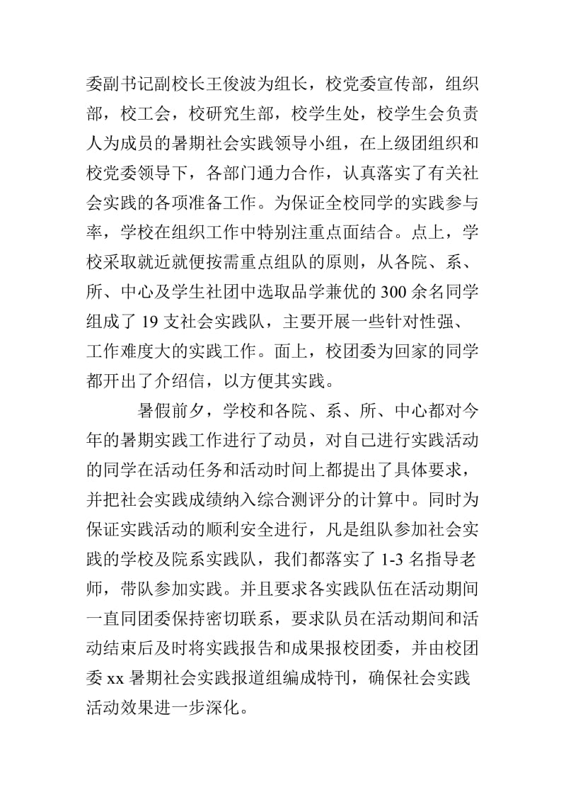 电子科技大学暑期社会实践报告.doc_第2页