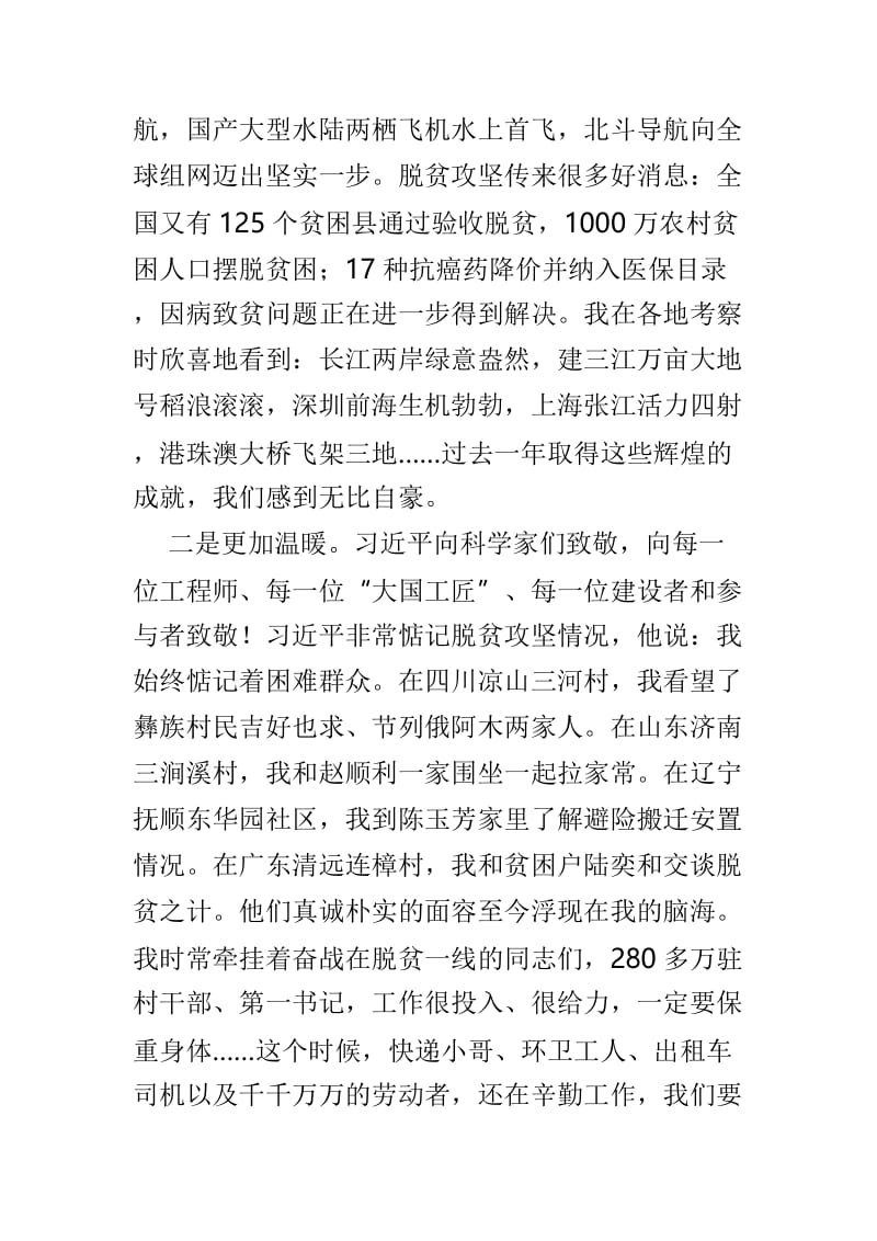 观习近平新年贺词观看有感3篇.doc_第2页