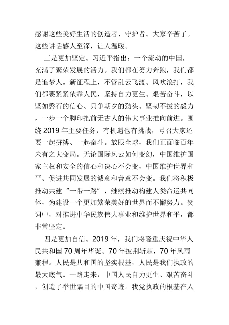 观习近平新年贺词观看有感3篇.doc_第3页