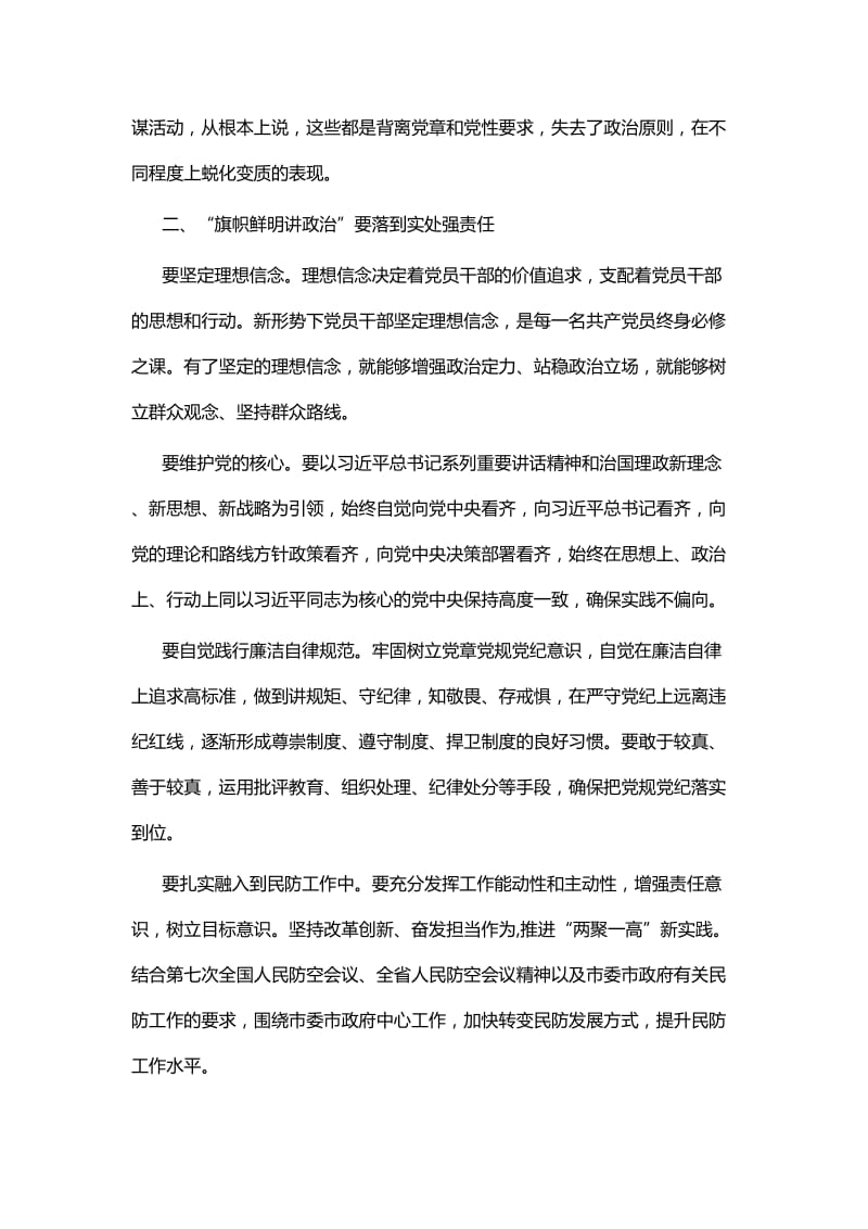 廉政感悟征文四篇.docx_第2页