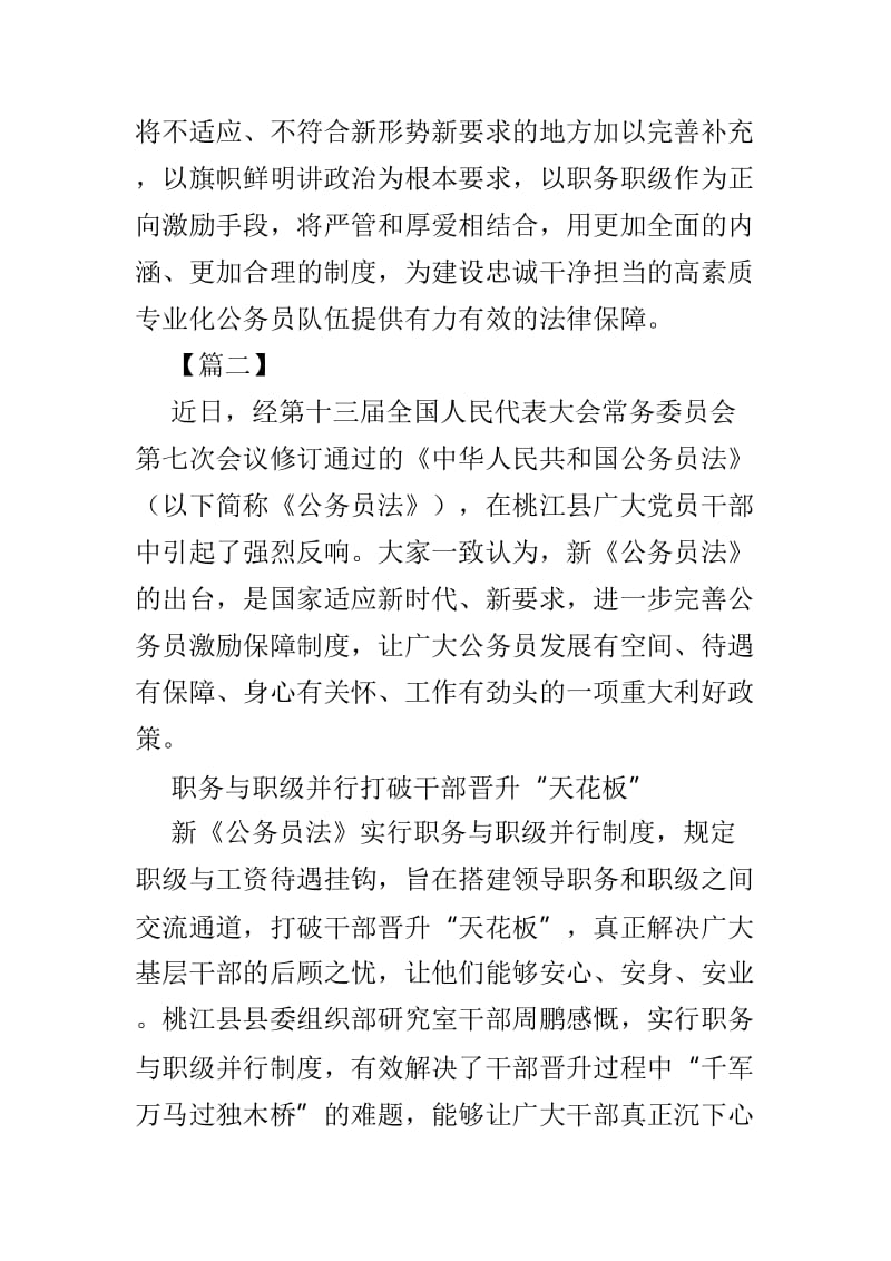 学习《中华人民共和国公务员法（修订草案）》有感4篇.doc_第3页