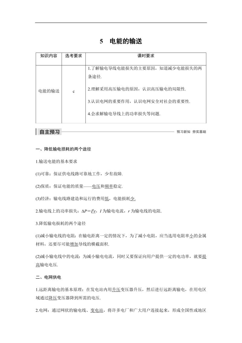 2019-2020学年物理人教版选修3-2（浙江新高考专用）讲义：第五章 交变电流 5 Word版含答案.pdf_第1页