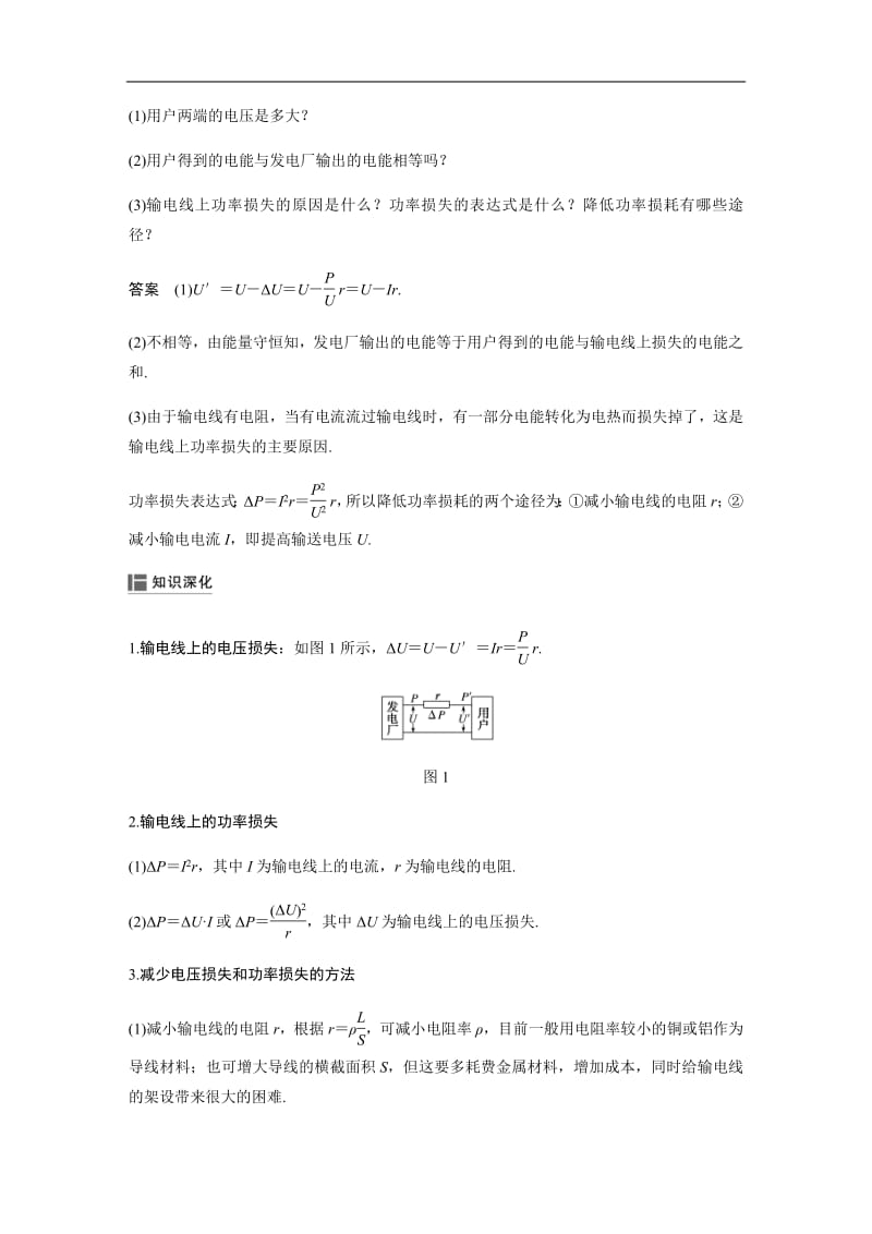 2019-2020学年物理人教版选修3-2（浙江新高考专用）讲义：第五章 交变电流 5 Word版含答案.pdf_第3页