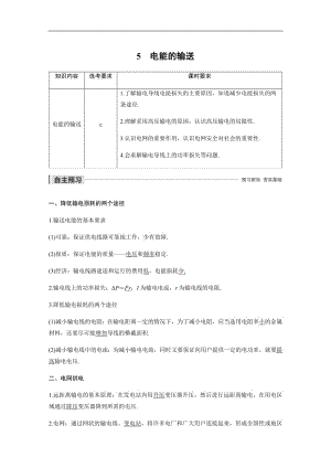 2019-2020学年物理人教版选修3-2（浙江新高考专用）讲义：第五章 交变电流 5 Word版含答案.pdf