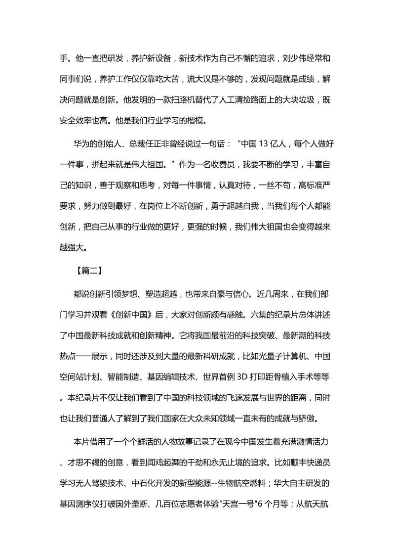 观《创新中国》有感六篇.docx_第2页