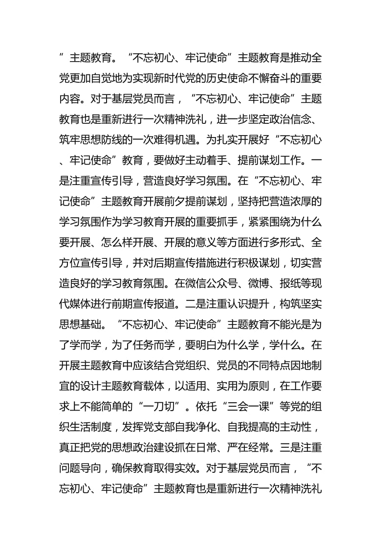 不忘初心，牢记使命主题教育心得七篇.docx_第3页