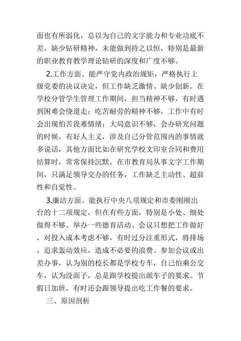 2018年民主生活会个人对照检查材料4篇参考.doc_第2页