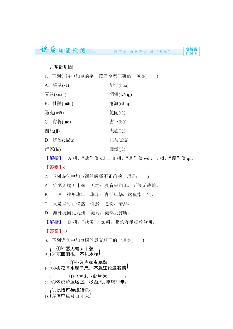 [最新]高中语文人教版必修3全册课后作业课后作业7.doc_第1页