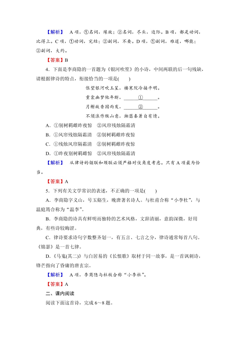 [最新]高中语文人教版必修3全册课后作业课后作业7.doc_第2页