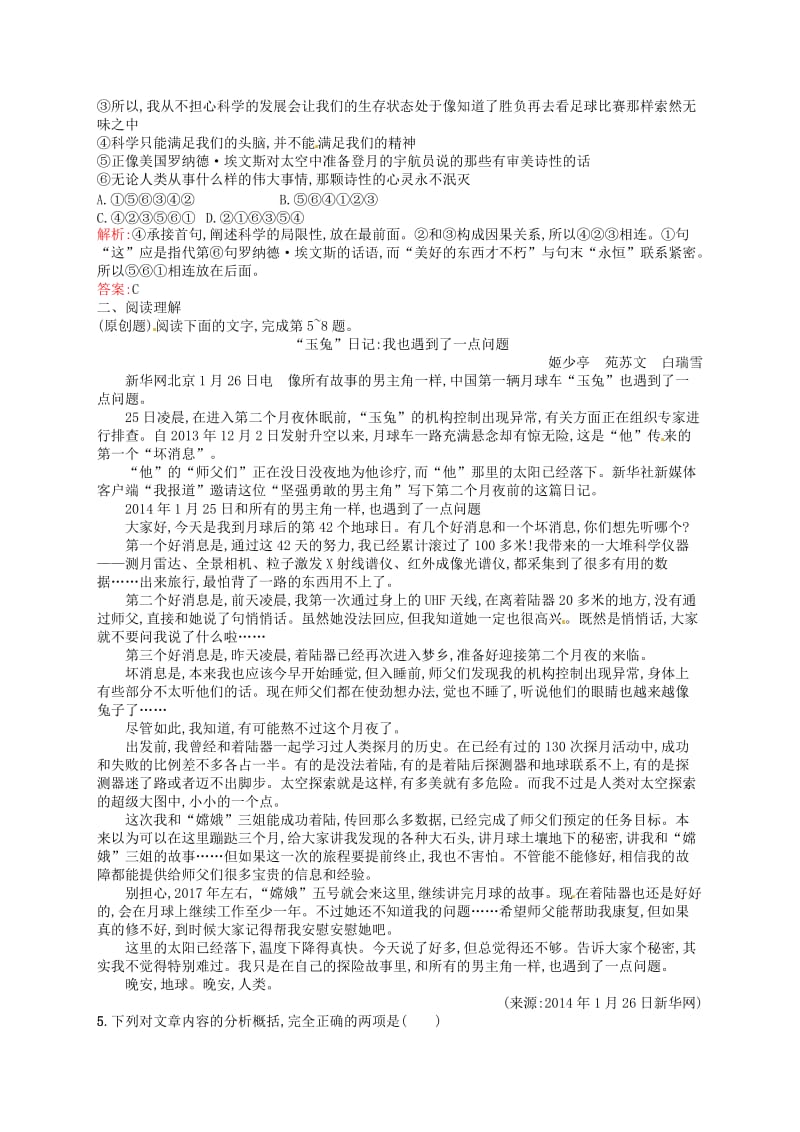 最新 高中语文 12飞向太空的航程同步练习 人教版必修1.doc_第2页