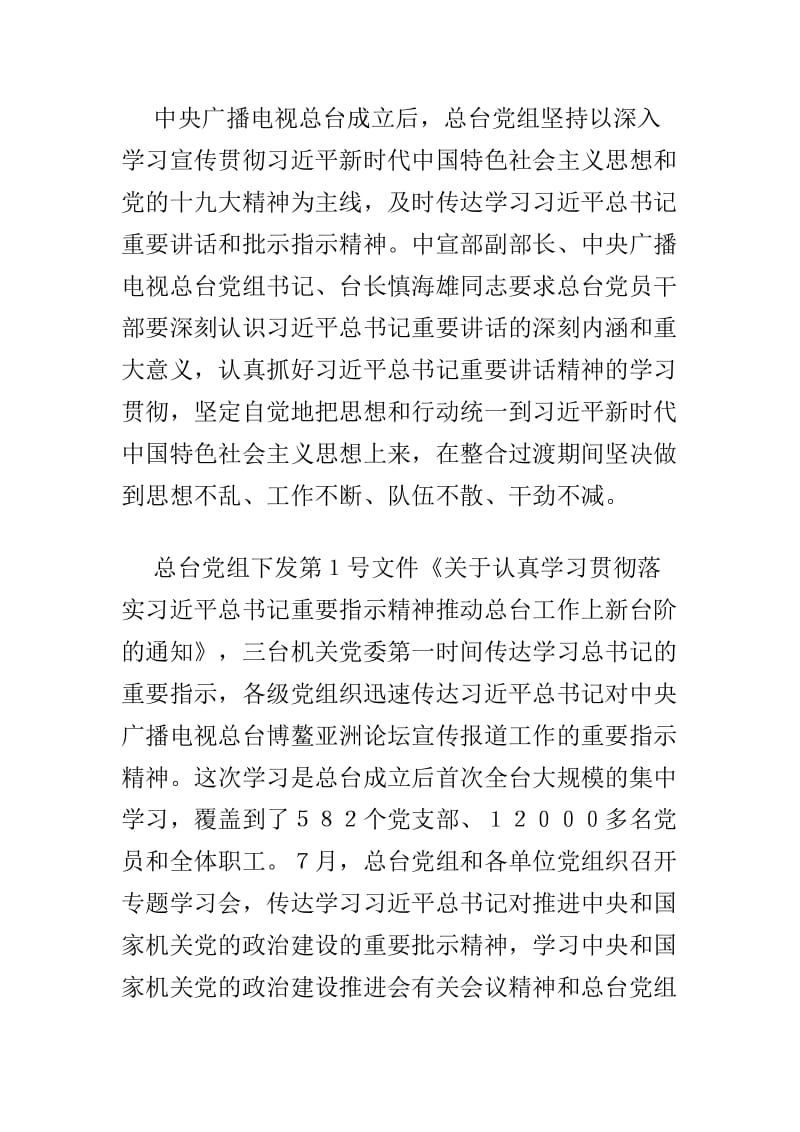 扎实开展学习教育 牢记党媒职责使命与坚持政治统领 发挥表率作用推动机关党建与中心工作融合发展合集.doc_第2页