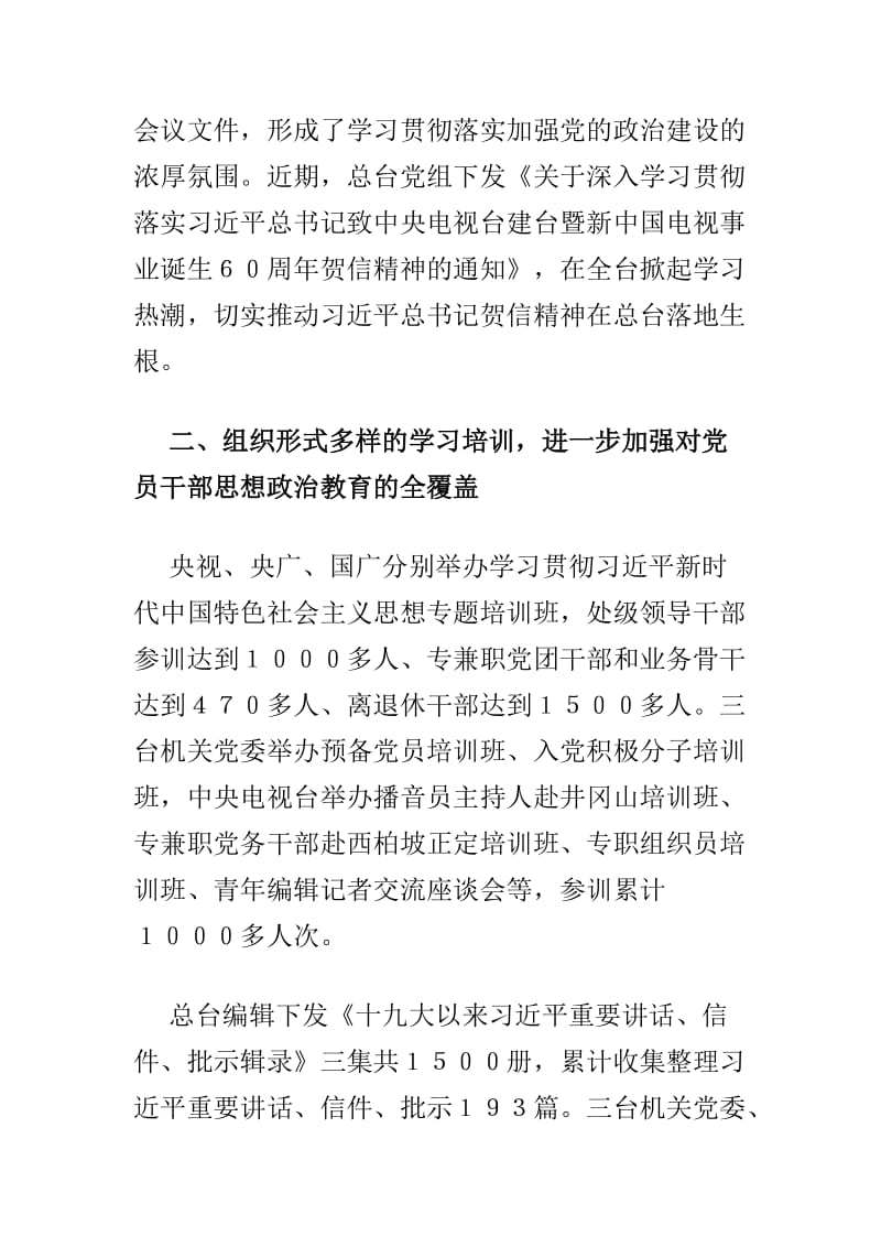 扎实开展学习教育 牢记党媒职责使命与坚持政治统领 发挥表率作用推动机关党建与中心工作融合发展合集.doc_第3页