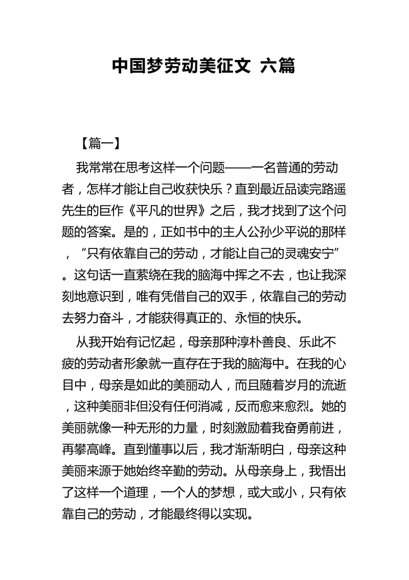 中国梦劳动美征文六篇.docx_第1页