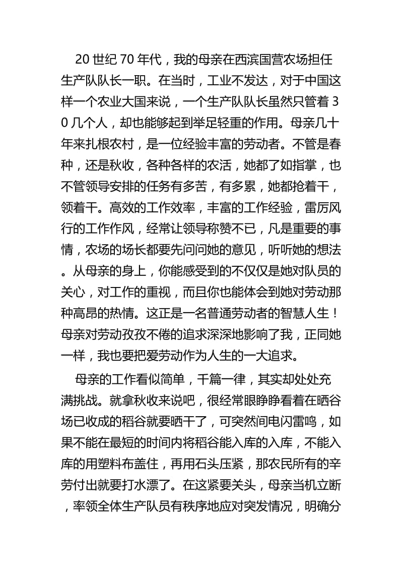 中国梦劳动美征文六篇.docx_第2页