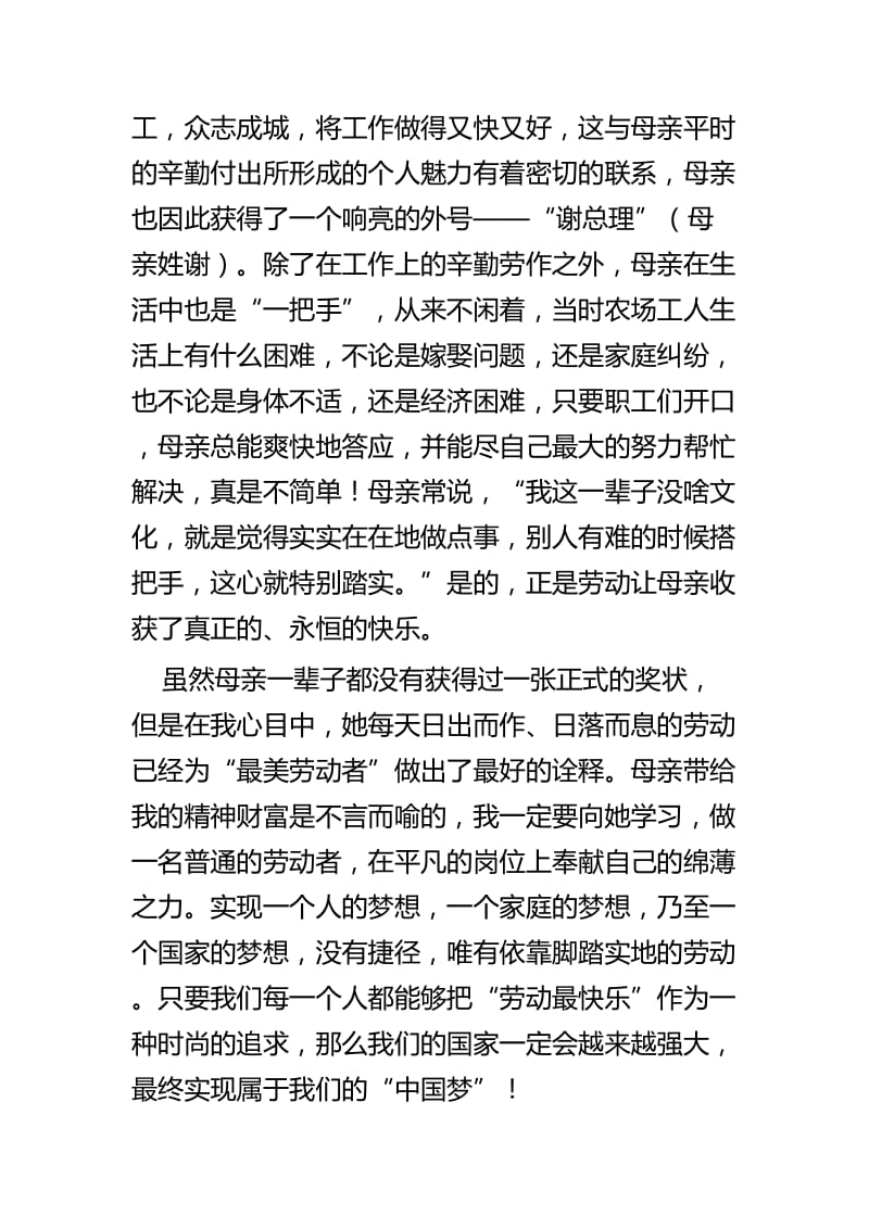 中国梦劳动美征文六篇.docx_第3页