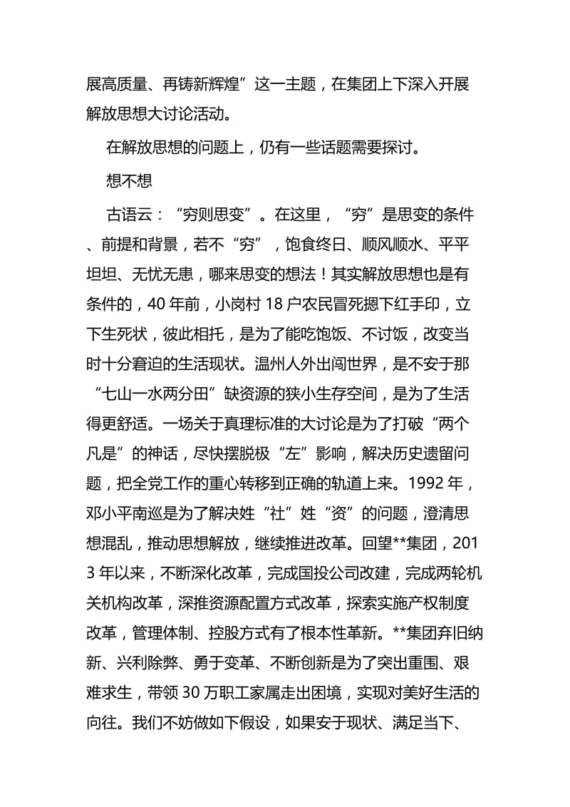 关于解放思想的心得体会五篇.docx_第2页