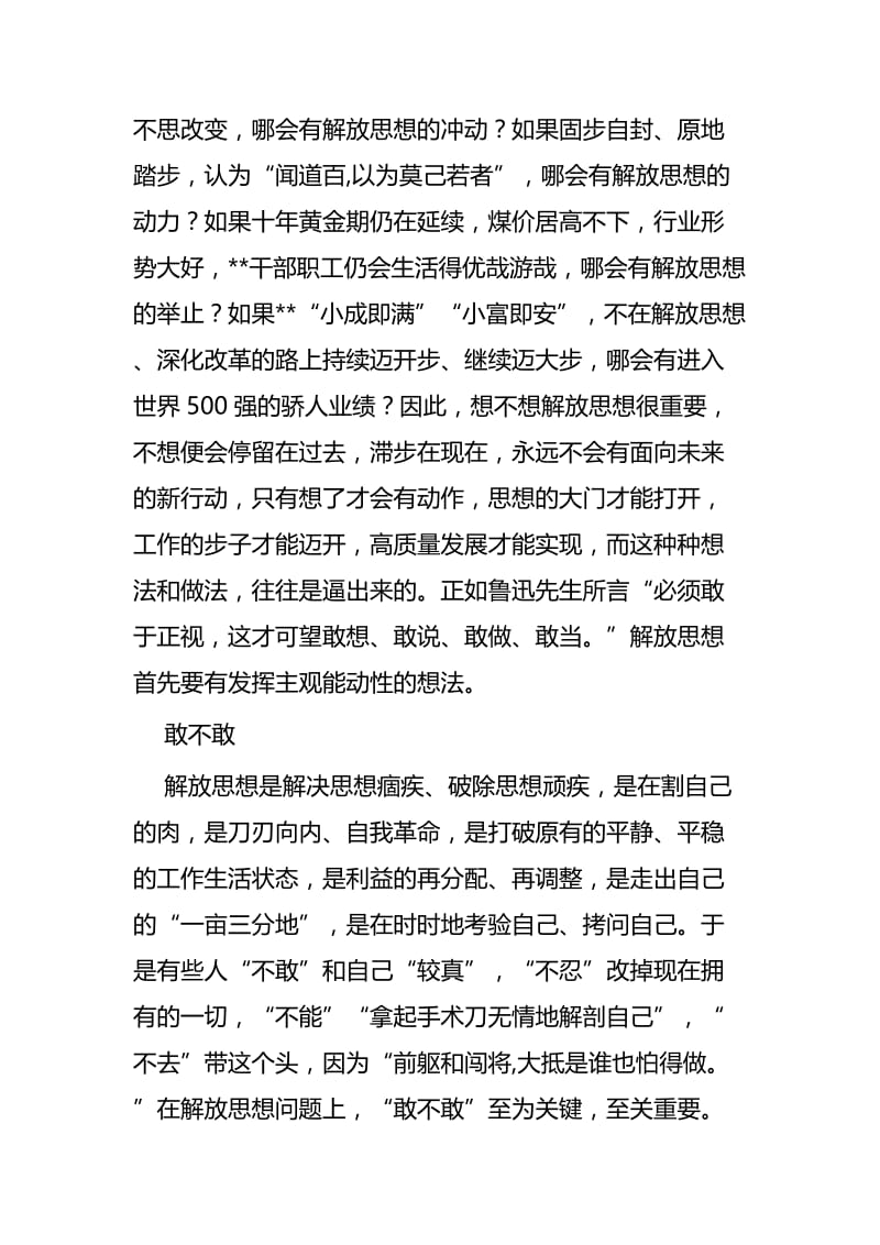 关于解放思想的心得体会五篇.docx_第3页