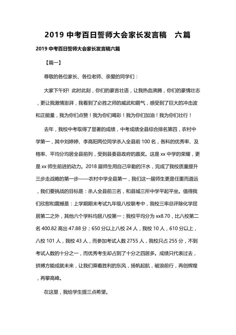 2019中考百日誓师大会家长发言稿六篇.docx_第1页