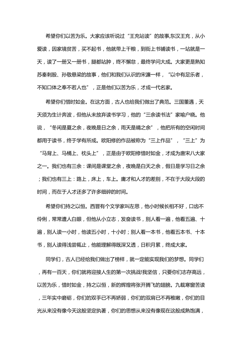 2019中考百日誓师大会家长发言稿六篇.docx_第2页