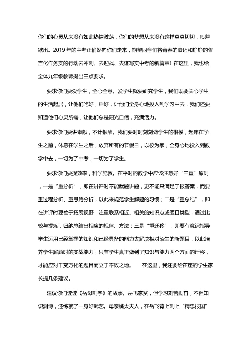 2019中考百日誓师大会家长发言稿六篇.docx_第3页