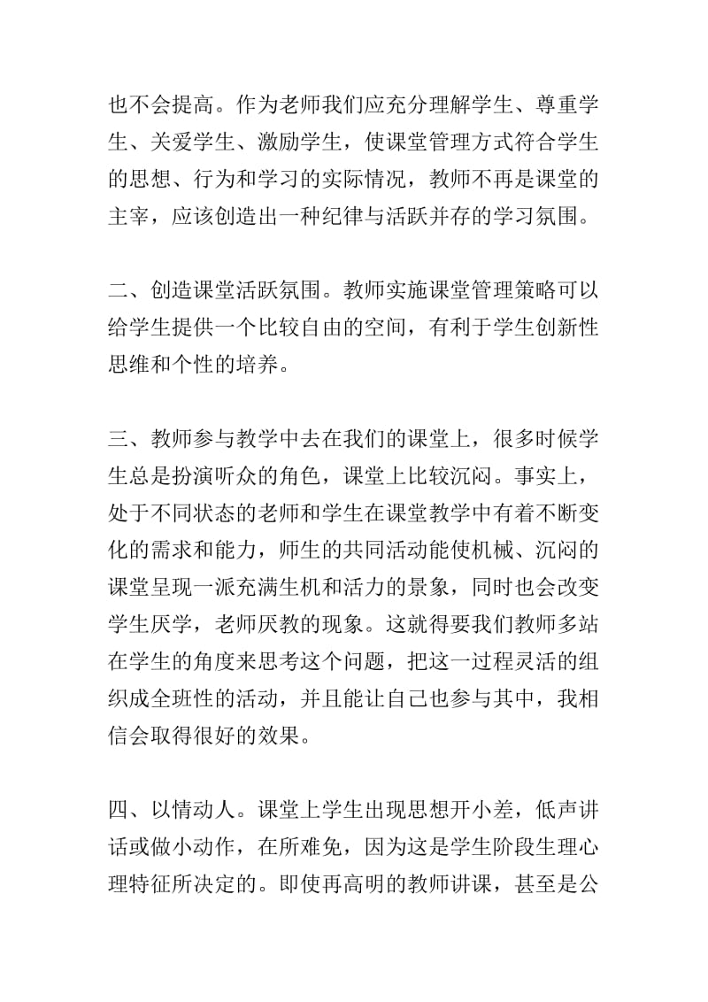 教师教学心得范文4篇.doc_第2页