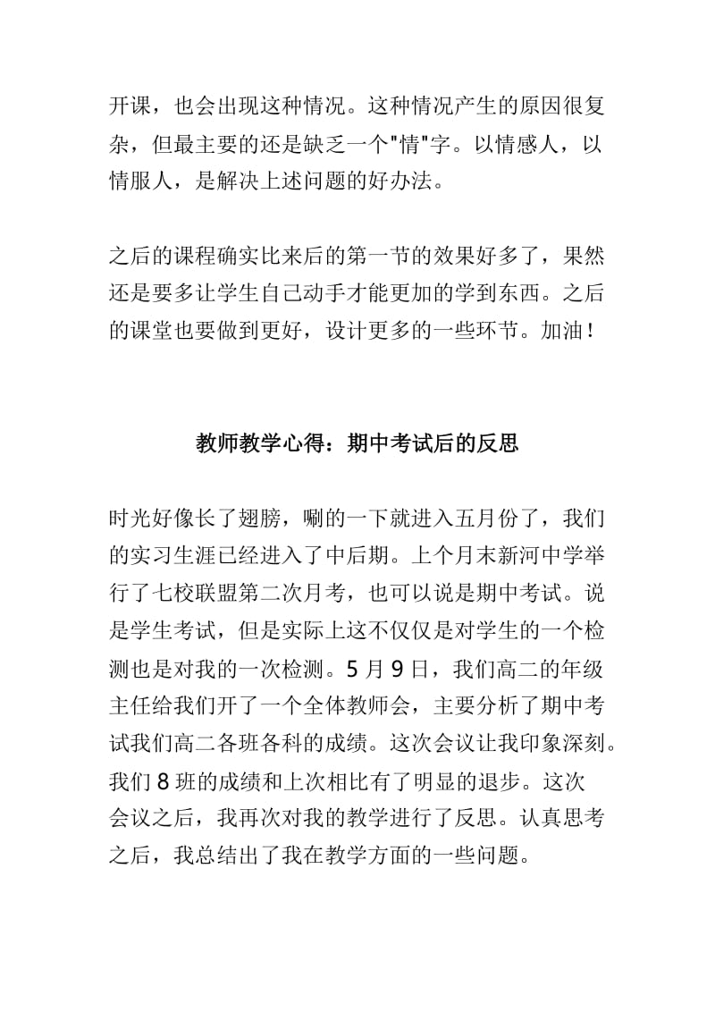 教师教学心得范文4篇.doc_第3页