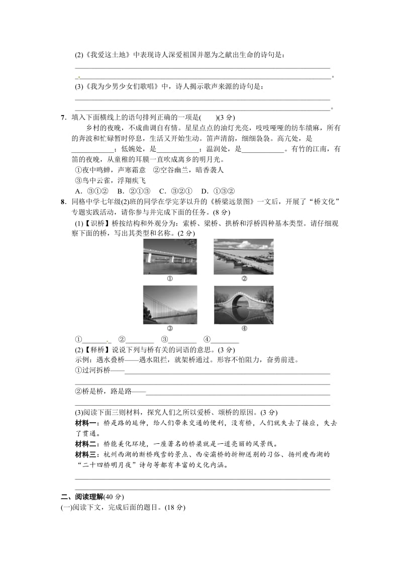 语文版七年级语文下册语文第五单元++单元测试——第四、五单元.doc_第2页