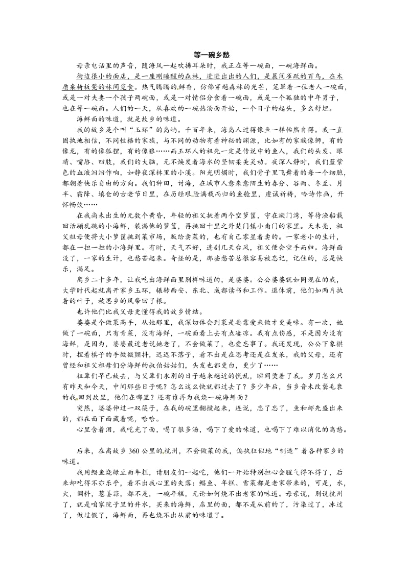 语文版七年级语文下册语文第五单元++单元测试——第四、五单元.doc_第3页