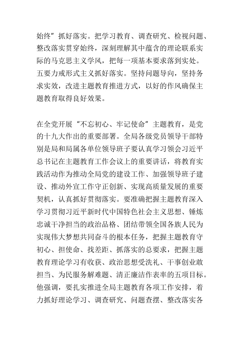 外文出版发行事业局“不忘初心、牢记使命”主题教育动员大会讲话稿与林草局“不忘初心、牢记使命”主题教育动员部署会讲话稿两篇.doc_第2页