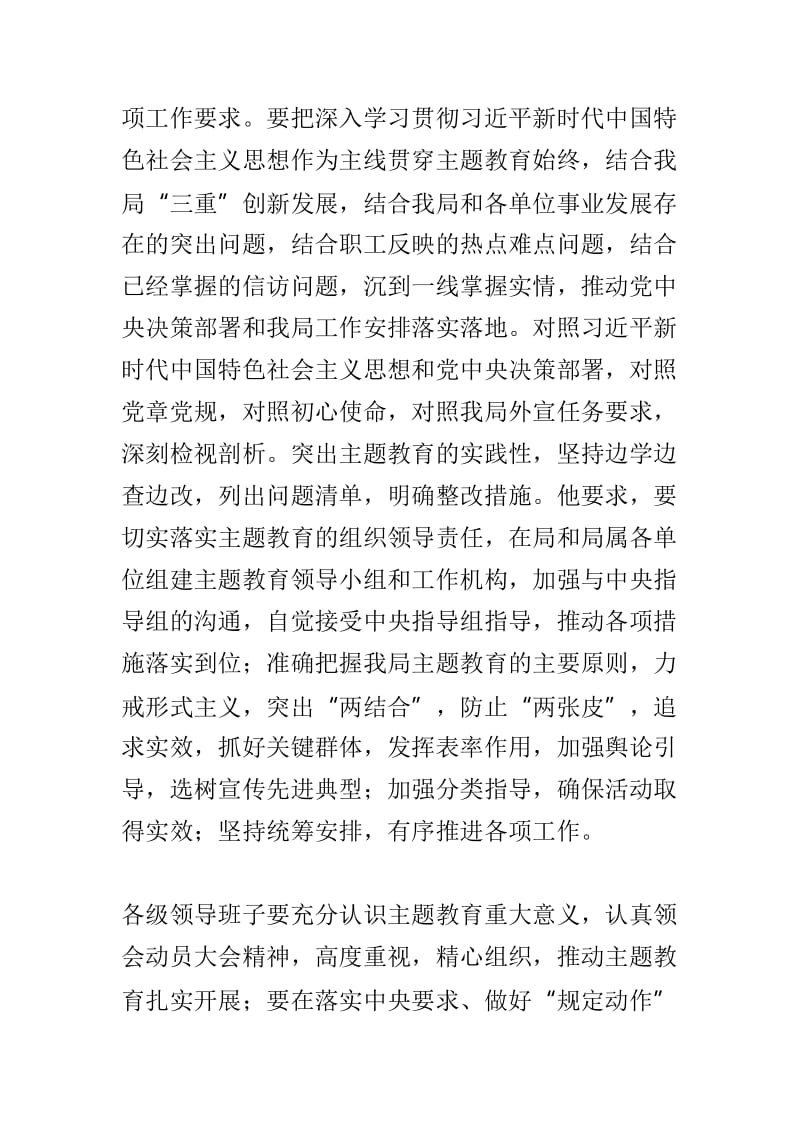 外文出版发行事业局“不忘初心、牢记使命”主题教育动员大会讲话稿与林草局“不忘初心、牢记使命”主题教育动员部署会讲话稿两篇.doc_第3页